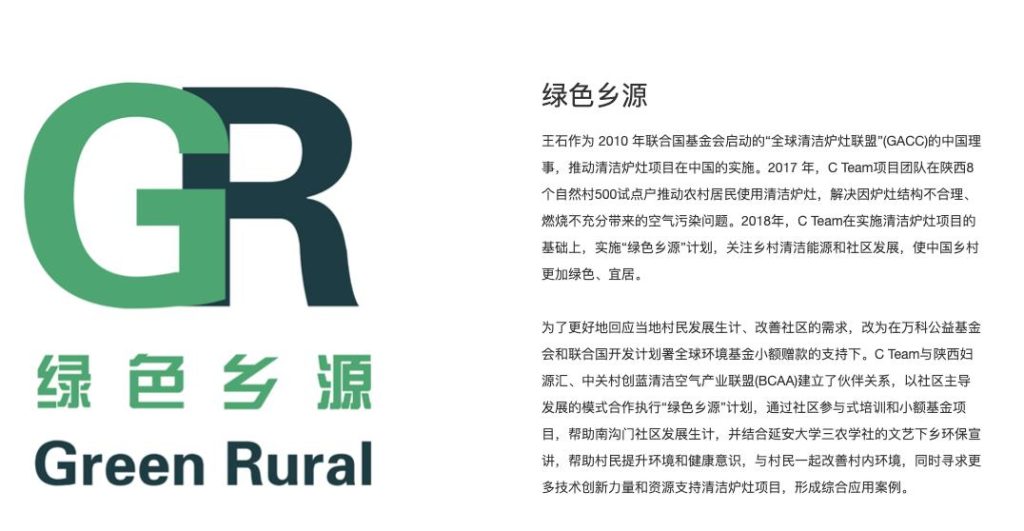 Clean cookstove implementation in rural Shaanxi